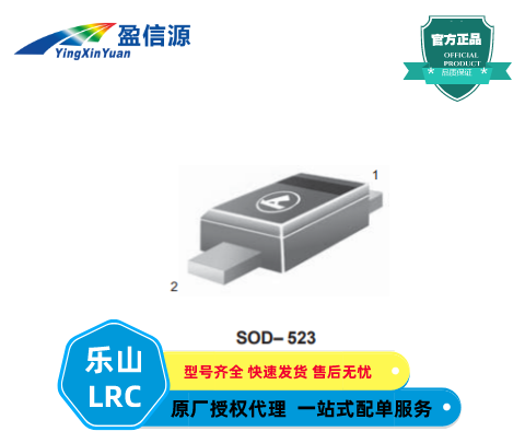 樂山穩(wěn)壓二極管LM5Z2V4T1G,200 mW SOD–523