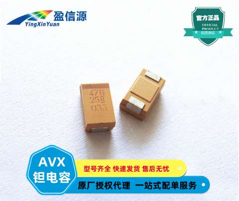 AVX鉭電容TAJA336K010RNJ,33uF(336) ±10% 10V